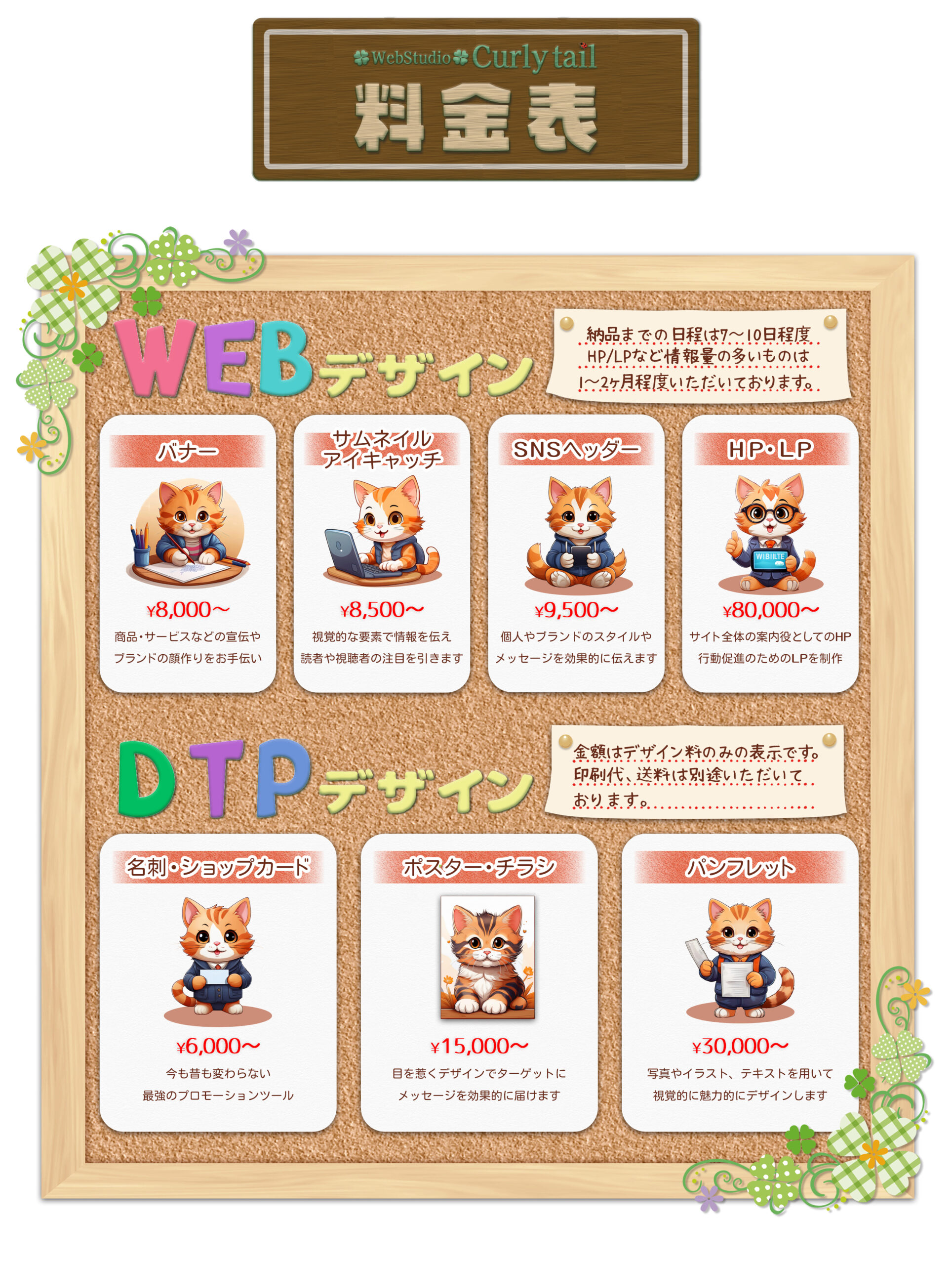 料金表20260406改訂